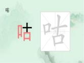 课文20 咕咚 精品PPT课件（含趣味识字）