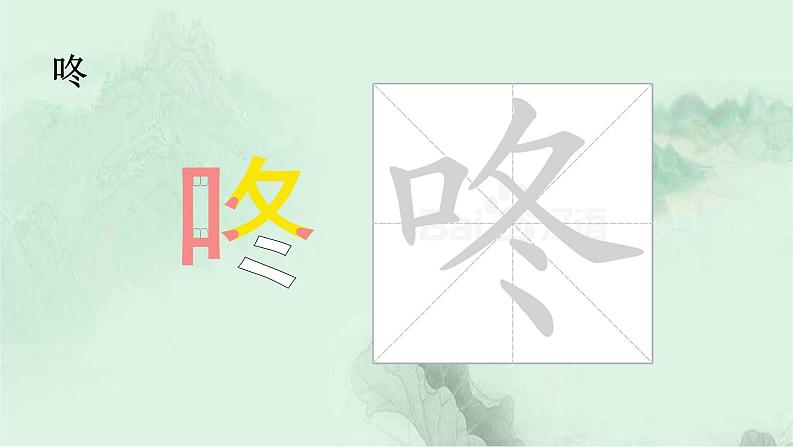 课文20 咕咚 精品PPT课件（含趣味识字）第7页