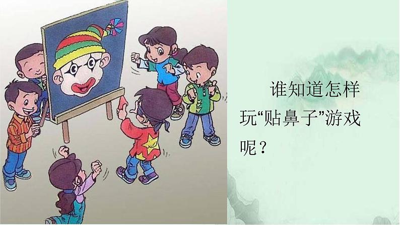 口语交际 一起做游戏 精品PPT课件07