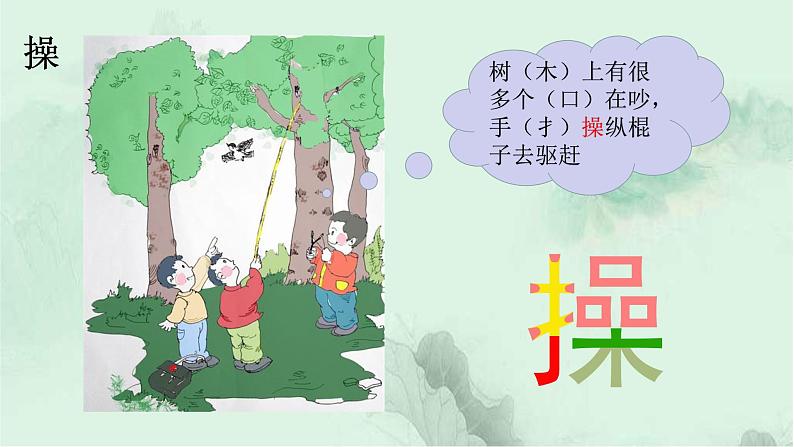 识字7 操场上 精品PPT课件（含趣味识字）04