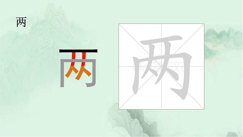 语文园地二 精品PPT课件（含趣味识字）第7页