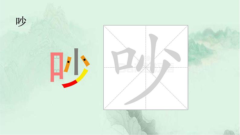 语文园地七 精品PPT课件（含趣味识字）07