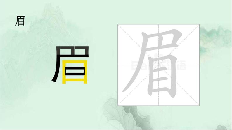 语文园地四 精品PPT课件（含趣味识字）05