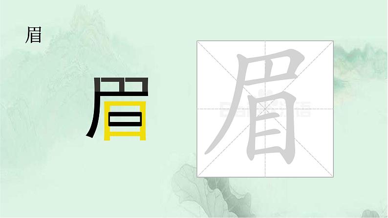 语文园地四 精品PPT课件（含趣味识字）第5页