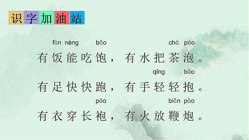 语文园地五 精品PPT课件（含趣味识字）02