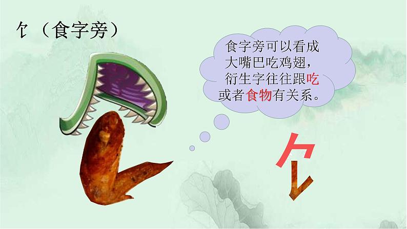 语文园地五 精品PPT课件（含趣味识字）05