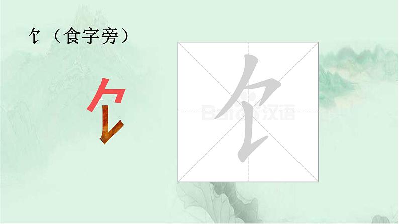 语文园地五 精品PPT课件（含趣味识字）06