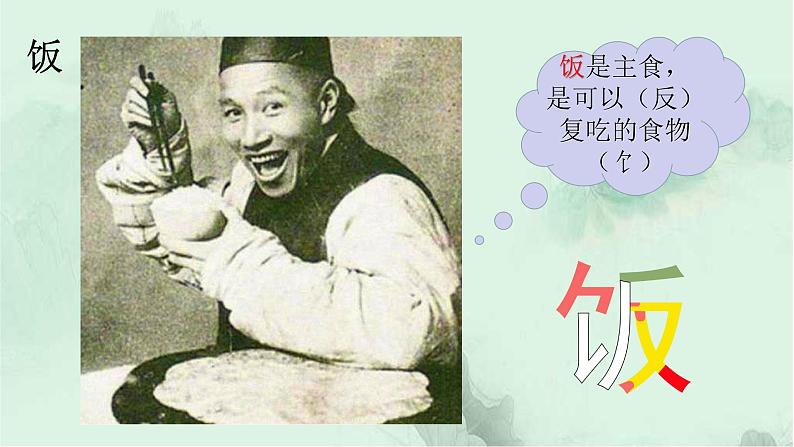 语文园地五 精品PPT课件（含趣味识字）08
