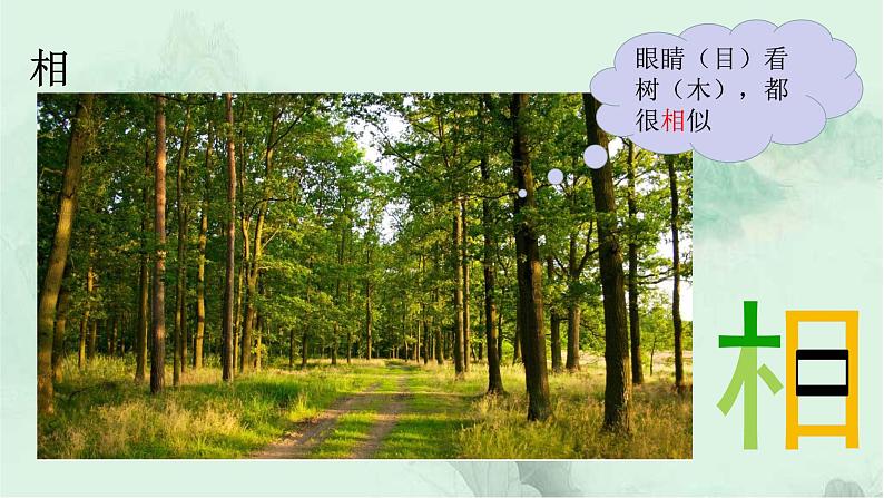 识字4 猜字谜 趣味识字 生字教学课件PPT01