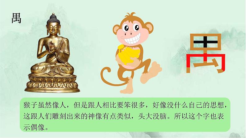 识字4 猜字谜 趣味识字 生字教学课件PPT03