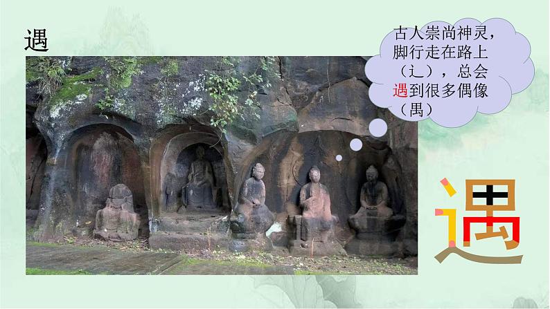 识字4 猜字谜 趣味识字 生字教学课件PPT04