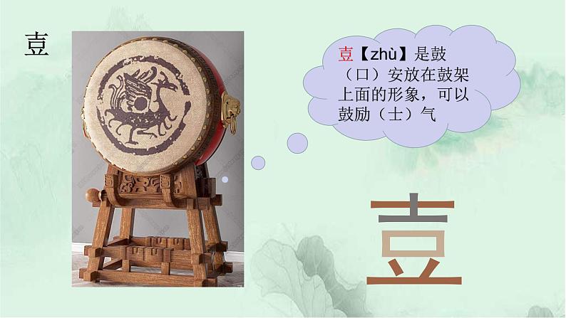 识字4 猜字谜 趣味识字 生字教学课件PPT06