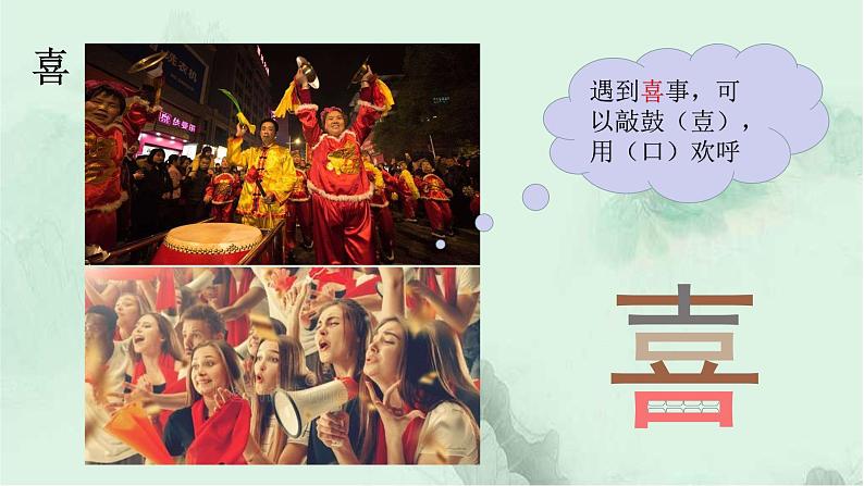 识字4 猜字谜 趣味识字 生字教学课件PPT07