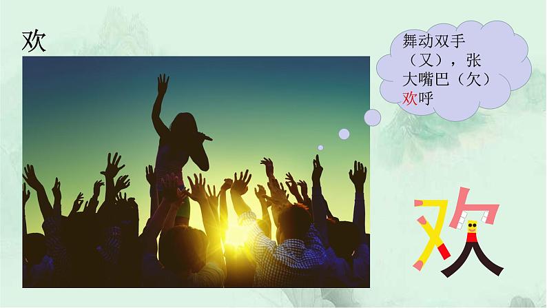 识字4 猜字谜 趣味识字 生字教学课件PPT08