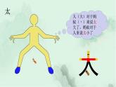 課文4 四個太陽 趣味識字 生字教學課件PPT
