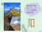 課文4 四個太陽 趣味識字 生字教學課件PPT