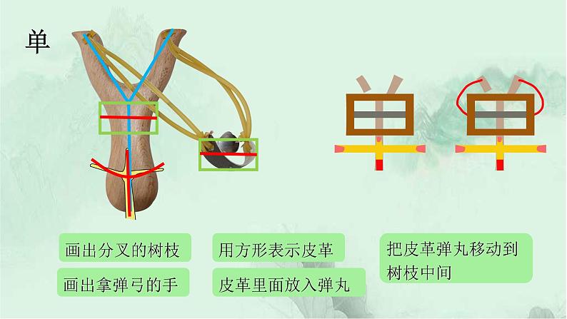 课文6 树和喜鹊 精品PPT趣味识字课件第6页