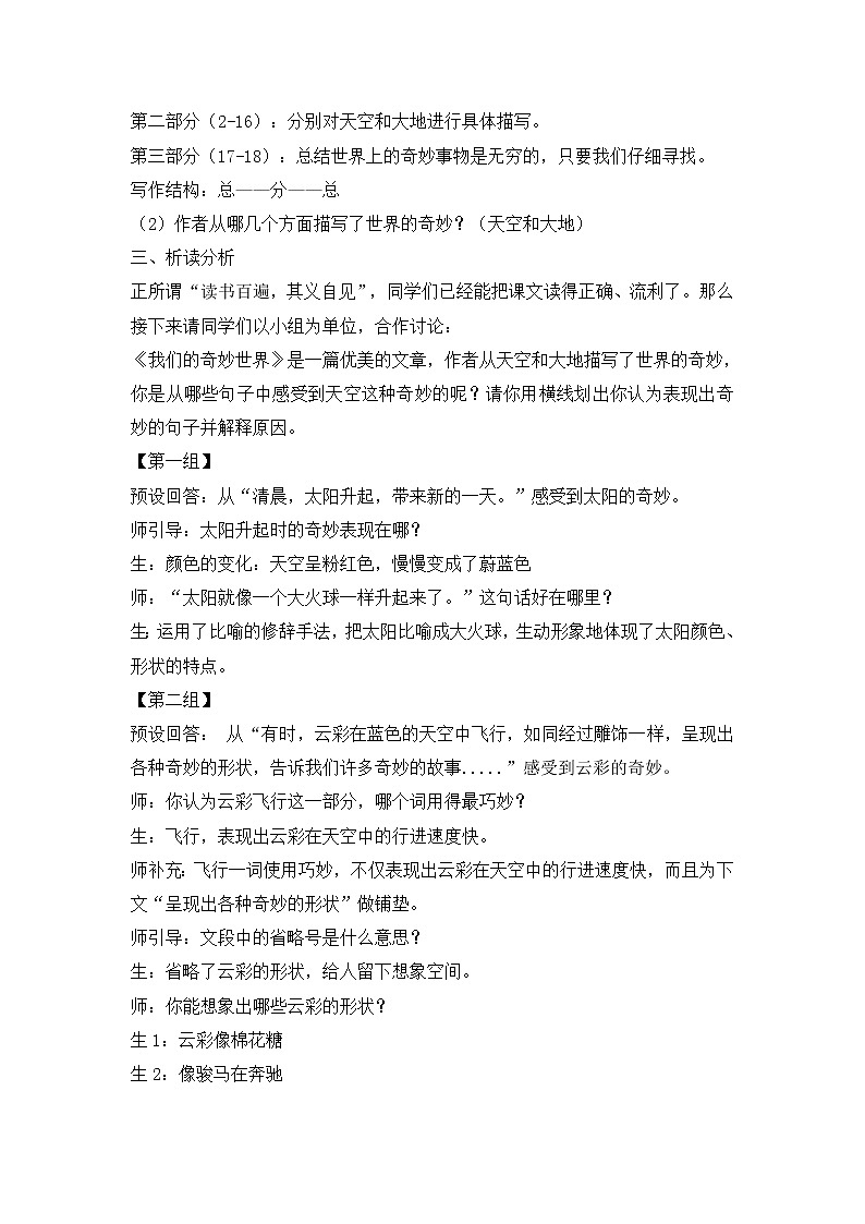 我们奇妙的世界——教学设计第2页