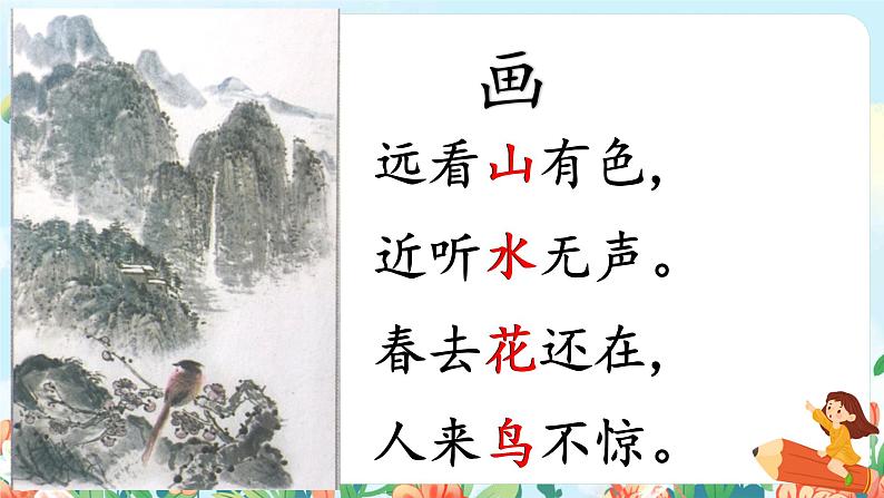 第六课 画 第一课时 课件+教案+音视频+素材02