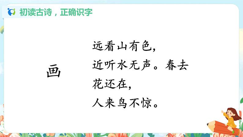 第六课 画 第一课时 课件+教案+音视频+素材05