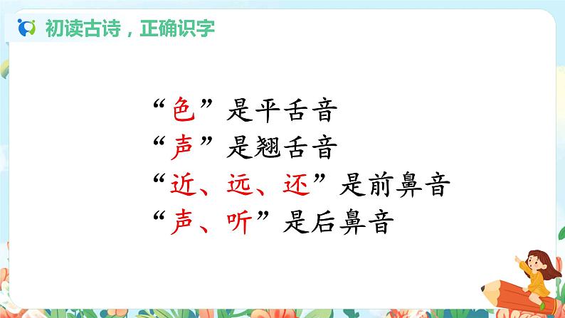 第六课 画 第一课时 课件+教案+音视频+素材06