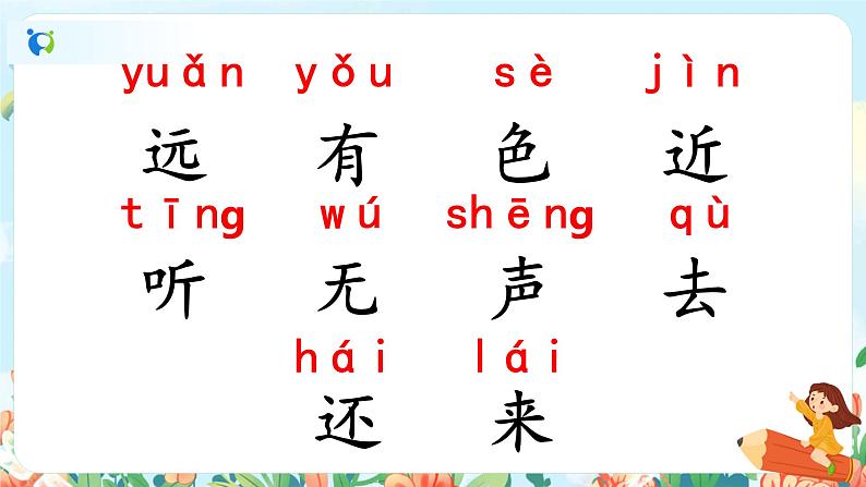 第六课 画 第一课时 课件+教案+音视频+素材07