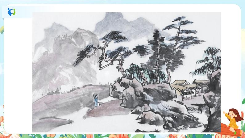 第六课 画 第二课时 课件+教案+音视频+素材04