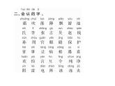 一下語(yǔ)文《識(shí)字（一）》同步知識(shí)梳理課件