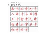 一下語(yǔ)文《識(shí)字（一）》同步知識(shí)梳理課件