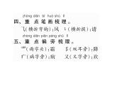 一下語(yǔ)文《識(shí)字（一）》同步知識(shí)梳理課件