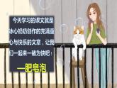 人教版（部编版）语文三年级下册：20肥皂泡课件PPT