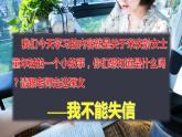 人教版（部编版）语文三年级下册：21我不能失信课件PPT