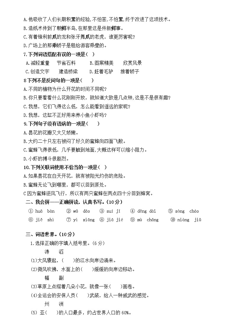 小学语文三年级下册期中测试卷（有答案）02