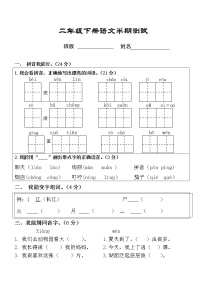 小学语文二年级下册半期测试卷（无答案）