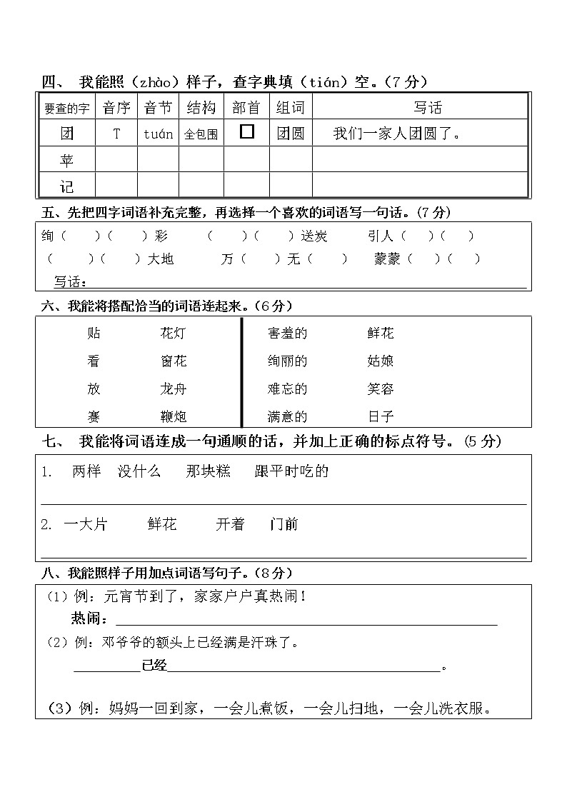 小学语文二年级下册半期测试卷（无答案）02