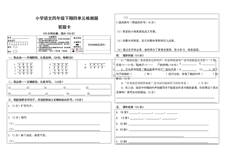 第四单元答题卡第1页