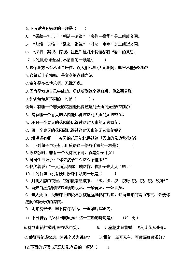 第五单元检测题第2页