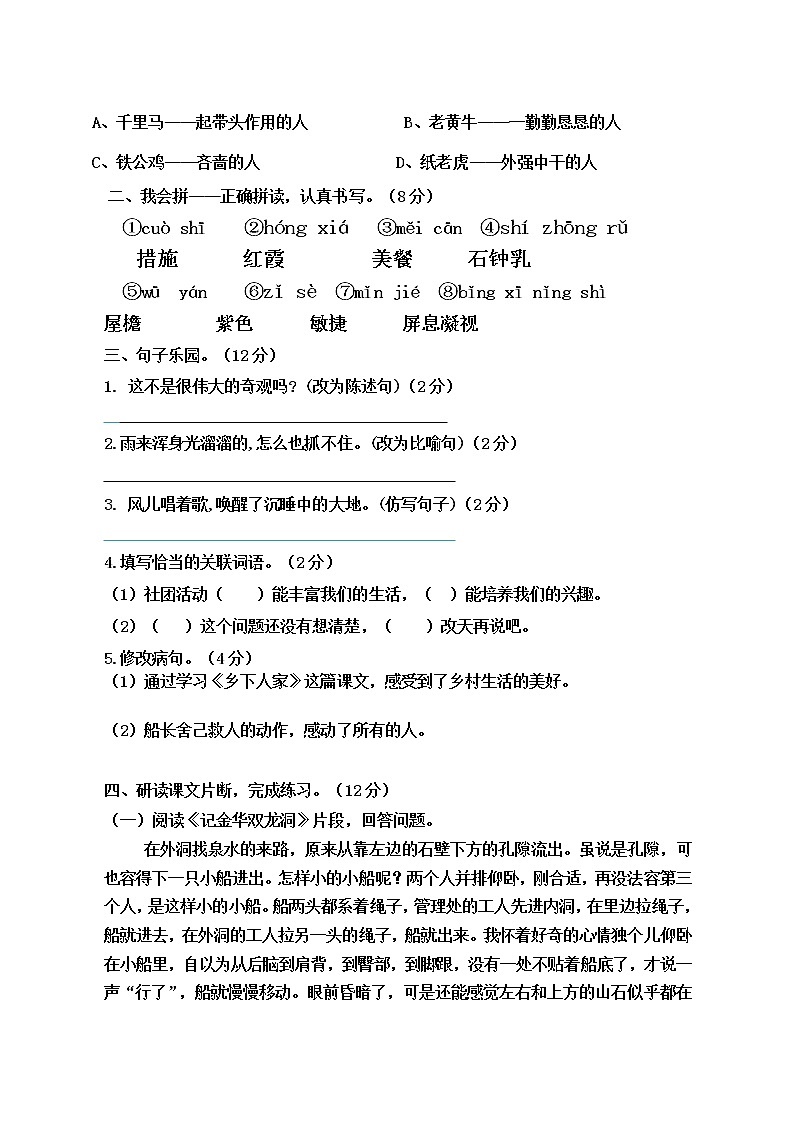 第五单元检测题第3页