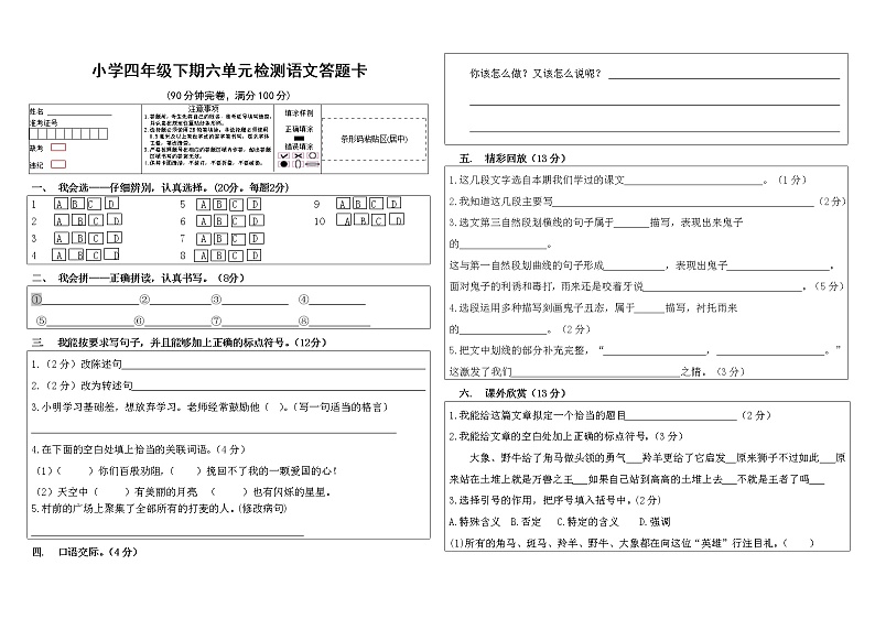 小学四年级六单元检测答题卡第1页