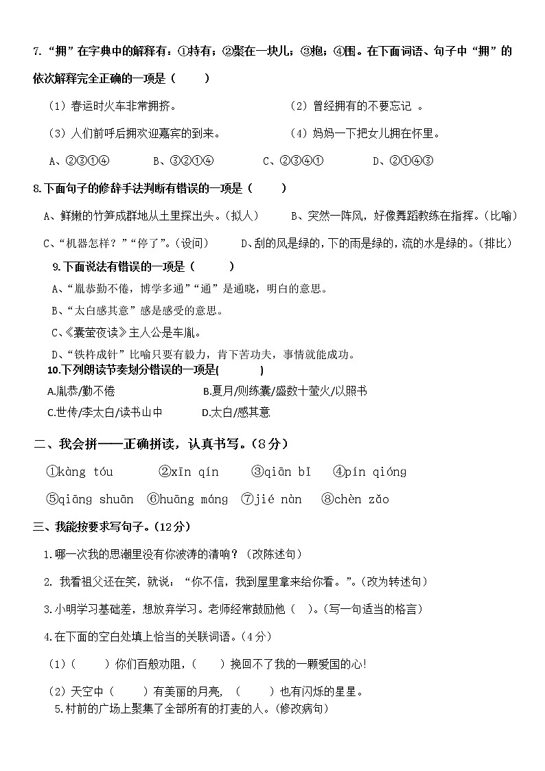 小学四年级语文六单元检测题第2页