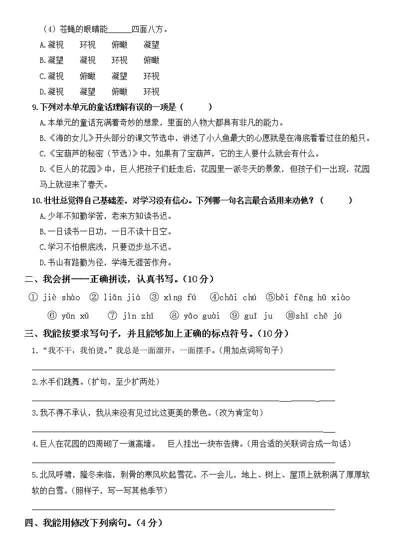 小学语文四年级下册第八单元测试卷+答题卡（有答案）02