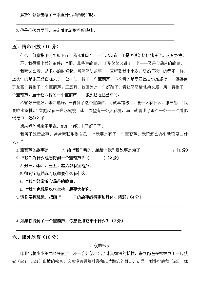 小学语文四年级下册第八单元测试卷+答题卡（有答案）03