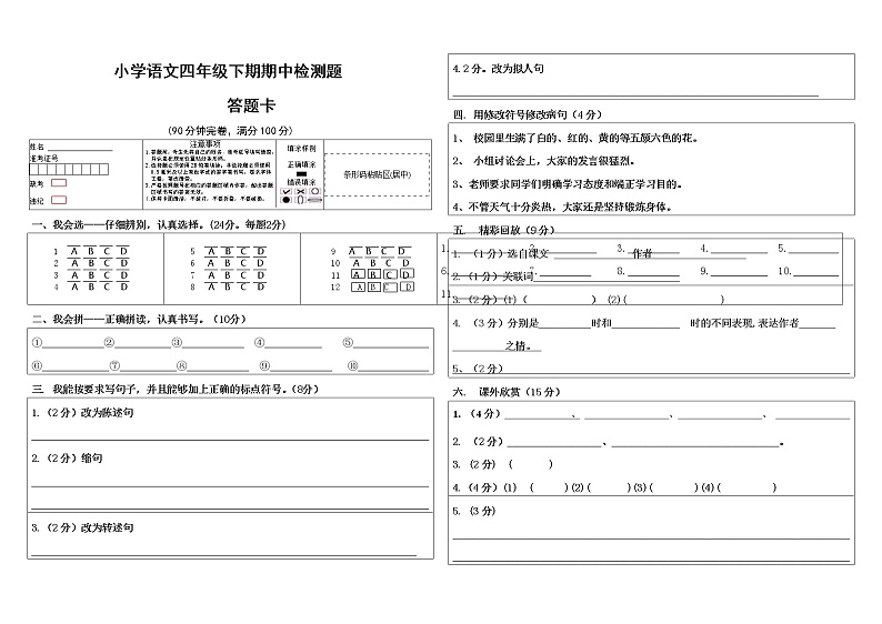 期中检测题答题卡第1页