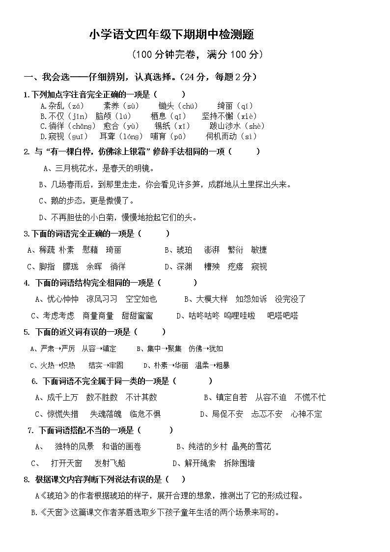 期中检测题第1页