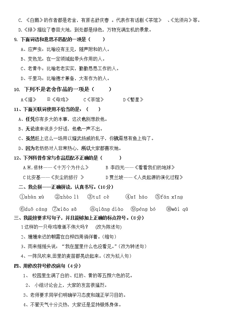 期中检测题第2页