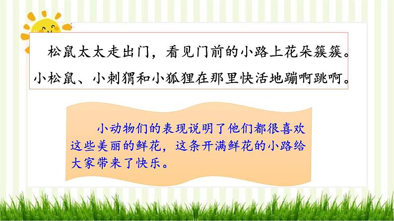 二年级下册语文课件-- 3.开满鲜花的路第二课时 人教统编版第7页