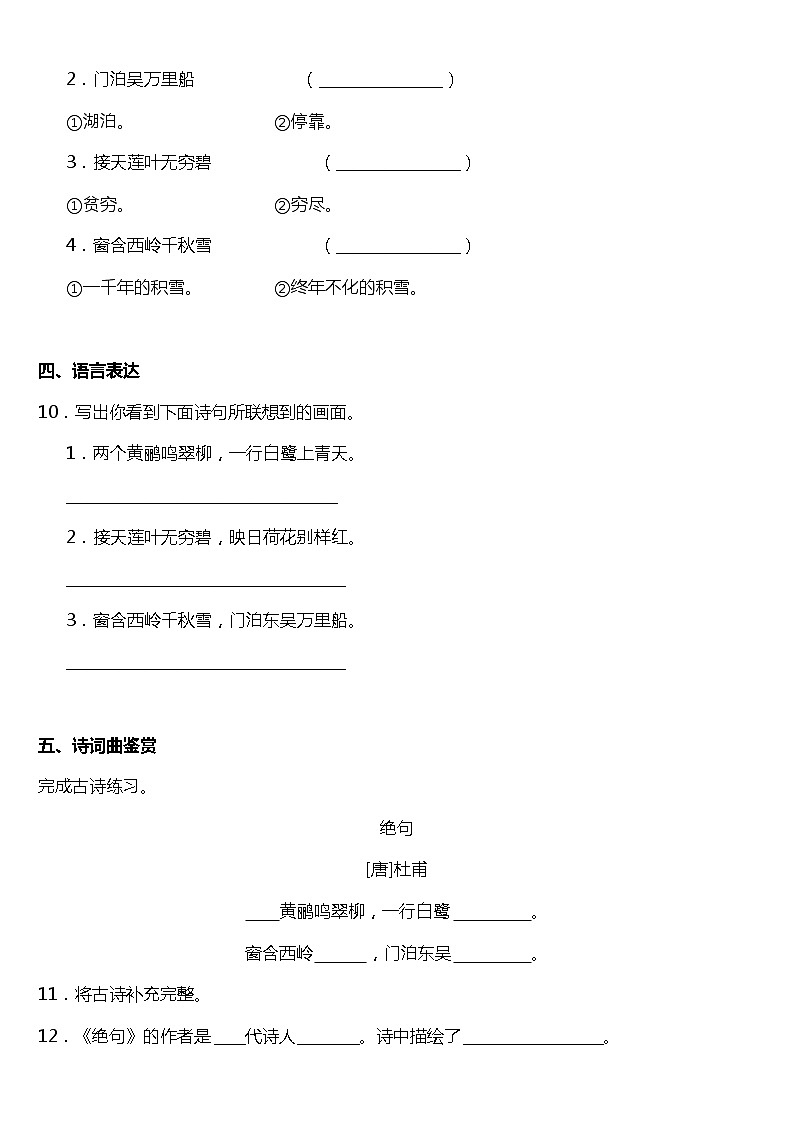 二年级下册语文试题--第15课《古诗两首》同步训练题  统编版（含答案）03