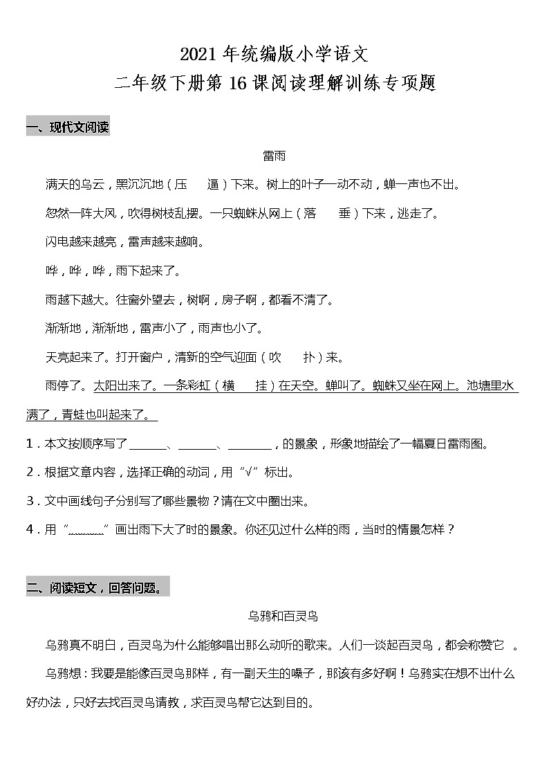二年级下册语文试题--第16课《雷雨》阅读专项训练题  统编版（含答案）01