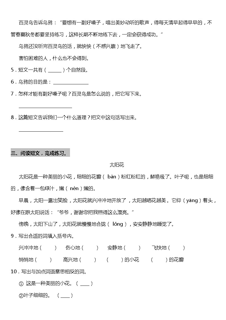 二年级下册语文试题--第16课《雷雨》阅读专项训练题  统编版（含答案）02