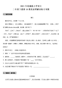 小学语文人教部编版二年级下册18 太空生活趣事多同步达标检测题